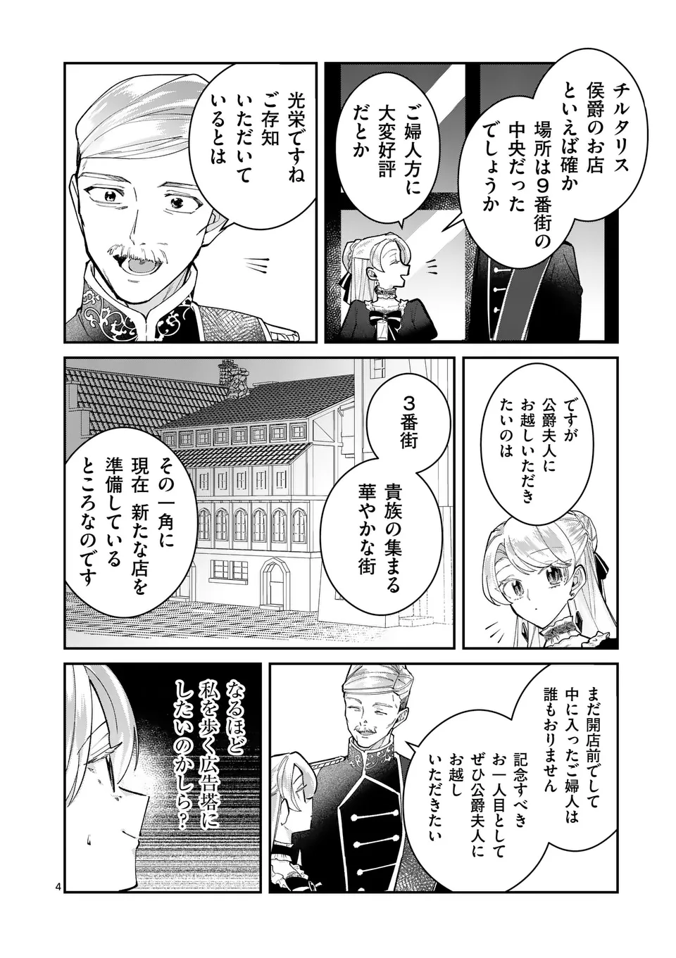 Gijou ga Akuyaku Reijou to shite Hametsu suru Koto wo Shitta no de, Mechakucha Aishimasu - Chapter 13 - Page 4